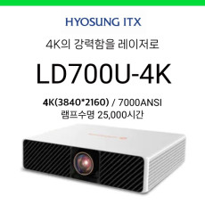[DLP/레이저] 효성ITX LD700U-4K (7000안시, 4K, 램프수명 25,000시간)