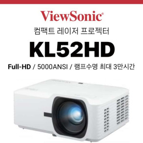 [DLP/레이저] 뷰소닉 Viewsonic KL52HD (5000안시 Full-HD, 레이저램프 수명 30,000시간)