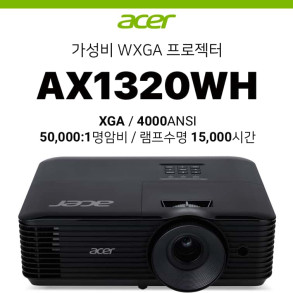 [DLP] Acer 에이서 AX1320WH (4000ANSI, 50000:1 명암비, 램프수명 15,000시간)