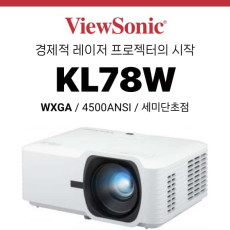 [DLP/레이저] 뷰소닉 Viewsonic KL78W (4500안시 WXGA, 레이저램프 수명 30,000시간, 세미단초점)