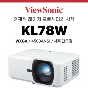 [DLP/레이저] 뷰소닉 Viewsonic KL78W (4500안시 WXGA, 레이저램프 수명 30,000시간, 세미단초점)
